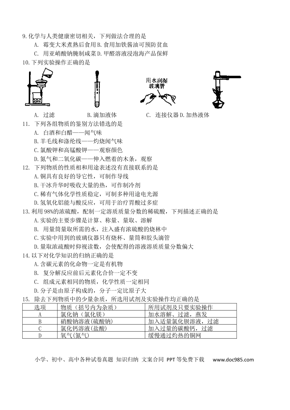 2019年辽宁省本溪市中考化学真题试题.docx