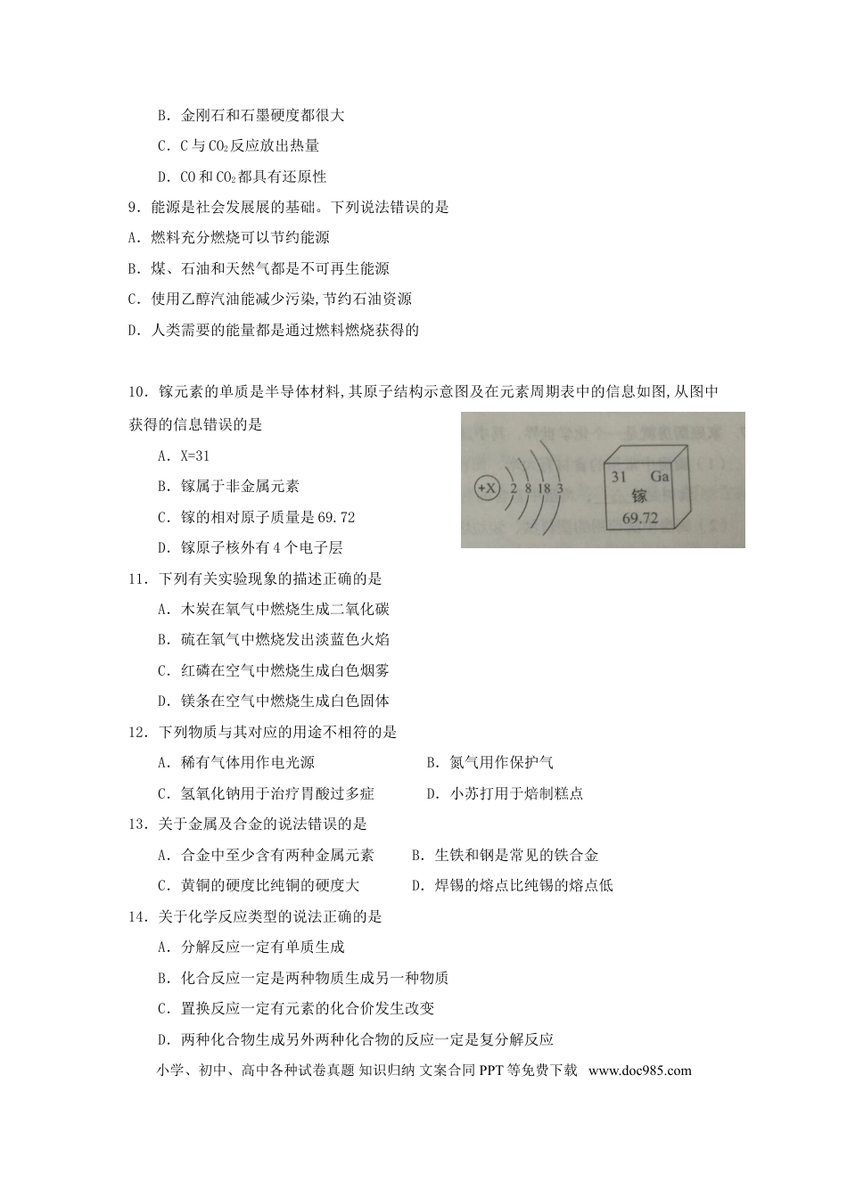 2018年辽宁省本溪市中考化学真题试题（含扫描答案）.doc