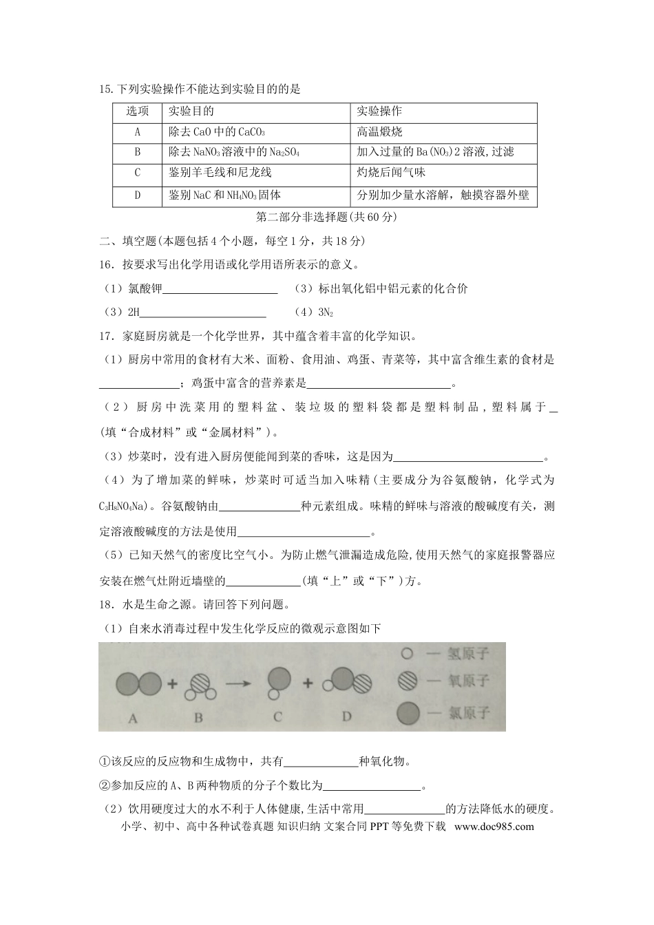 2018年辽宁省本溪市中考化学真题试题（含扫描答案）.doc