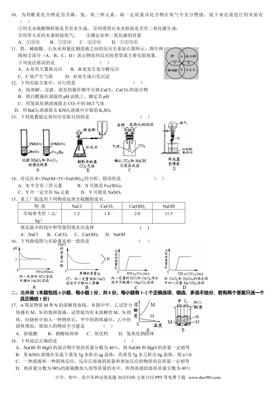 2008年江苏省镇江市中考化学试卷及答案.doc