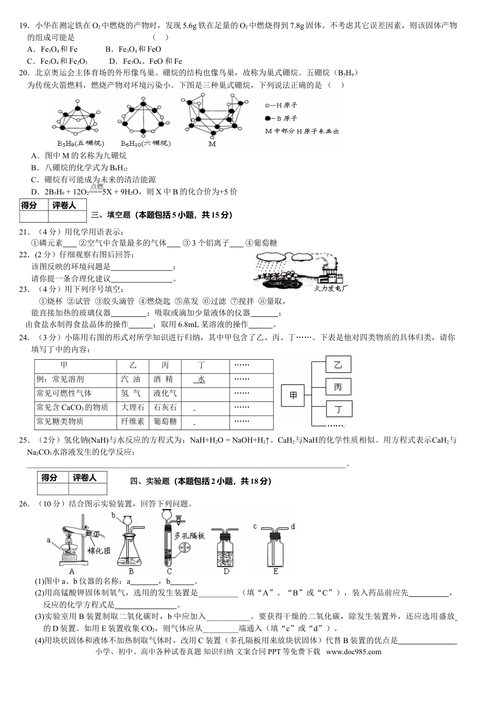 2008年江苏省镇江市中考化学试卷及答案.doc