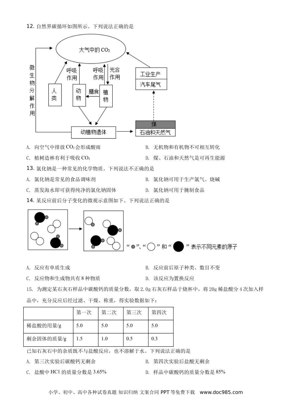 精品解析：江苏省扬州市2021年中考化学试题（原卷版）.doc