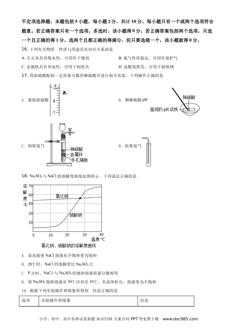 精品解析：江苏省扬州市2021年中考化学试题（原卷版）.doc