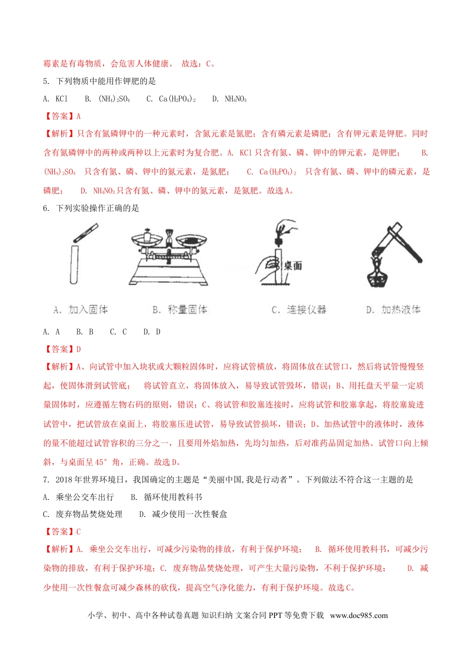 2018年辽宁省本溪市中考化学真题试题（含解析）.doc