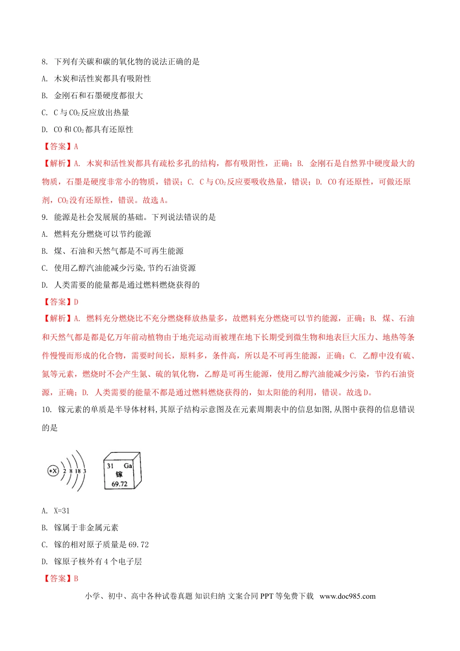 2018年辽宁省本溪市中考化学真题试题（含解析）.doc