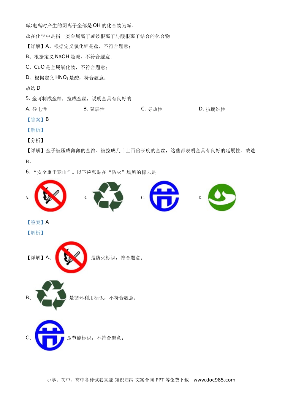 精品解析：江苏省扬州市2021年中考化学试题（解析版）.doc