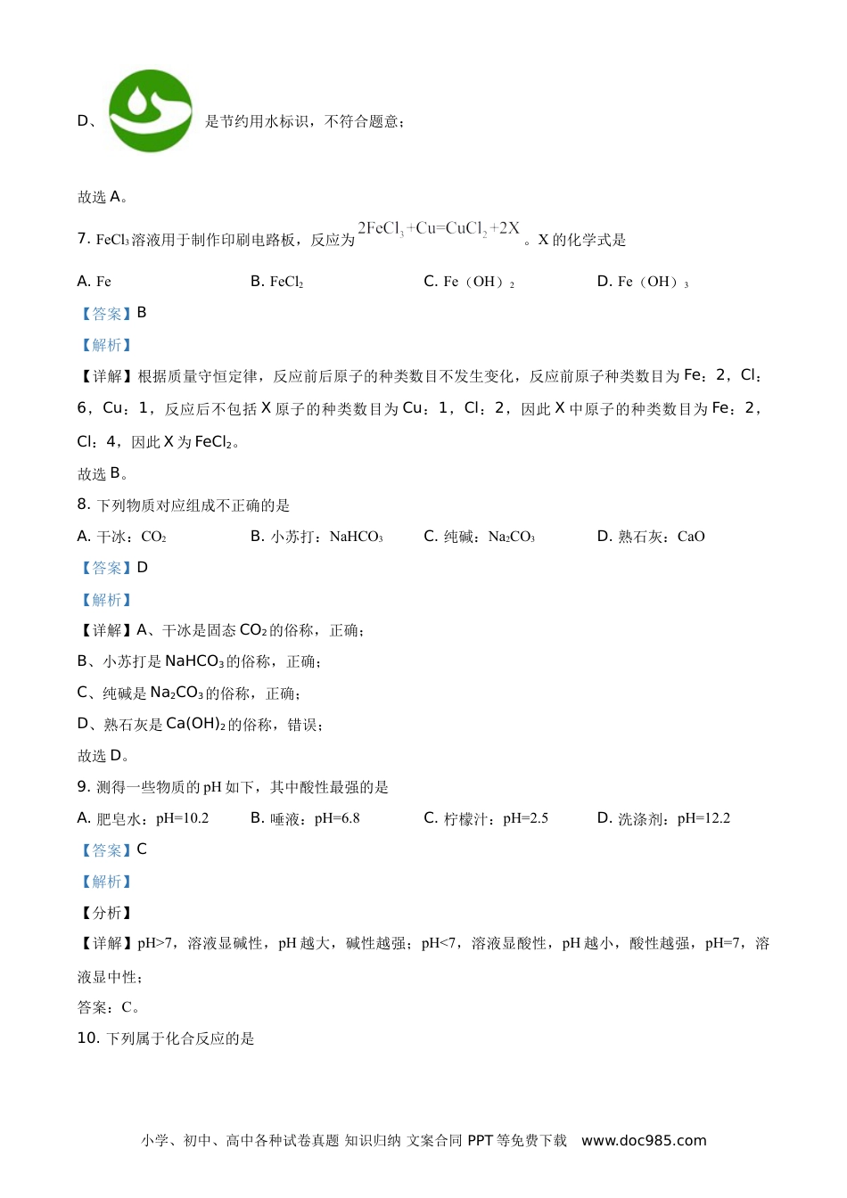 精品解析：江苏省扬州市2021年中考化学试题（解析版）.doc