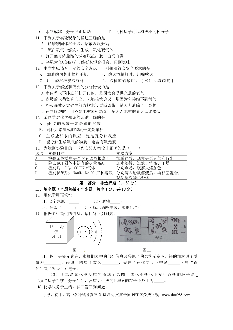2017年辽宁省本溪市中考化学真题试题（含答案）.DOC