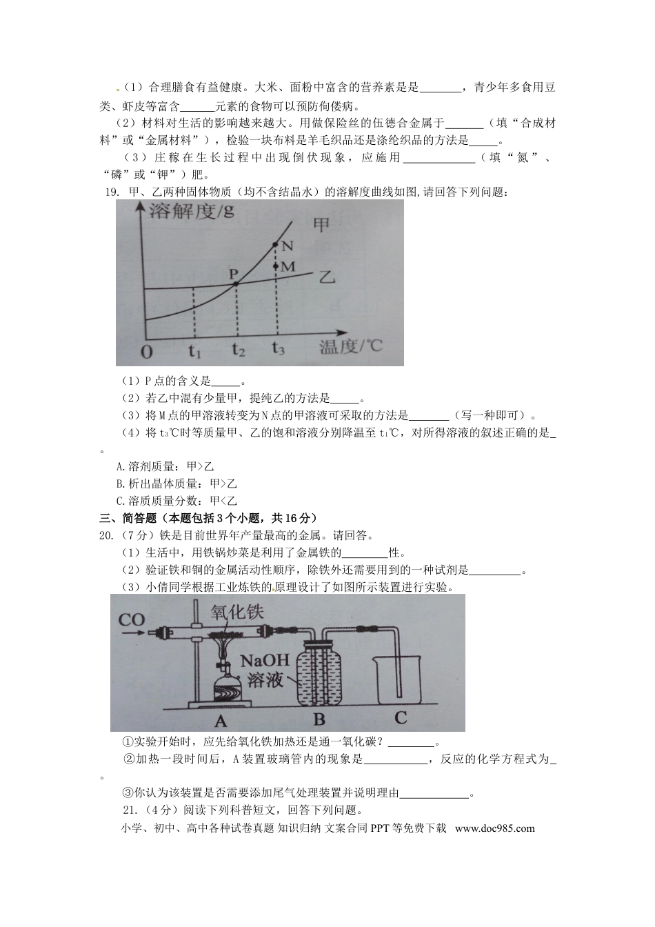 2017年辽宁省本溪市中考化学真题试题（含答案）.DOC