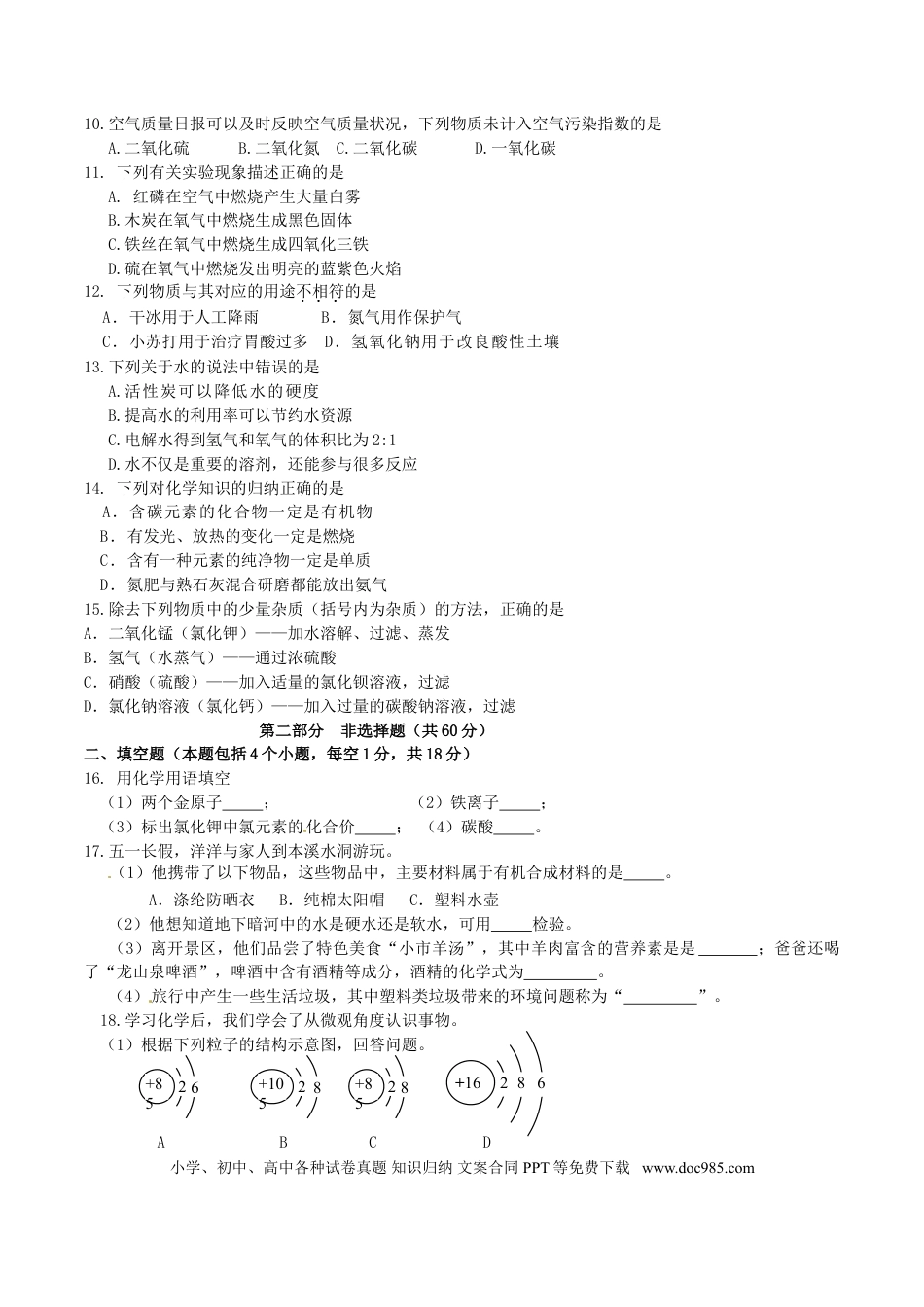 2016年辽宁省本溪市中考化学真题试题（含答案）.DOC