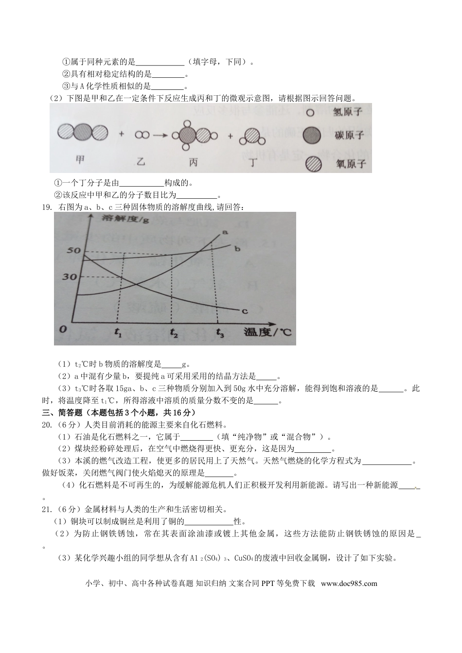 2016年辽宁省本溪市中考化学真题试题（含答案）.DOC