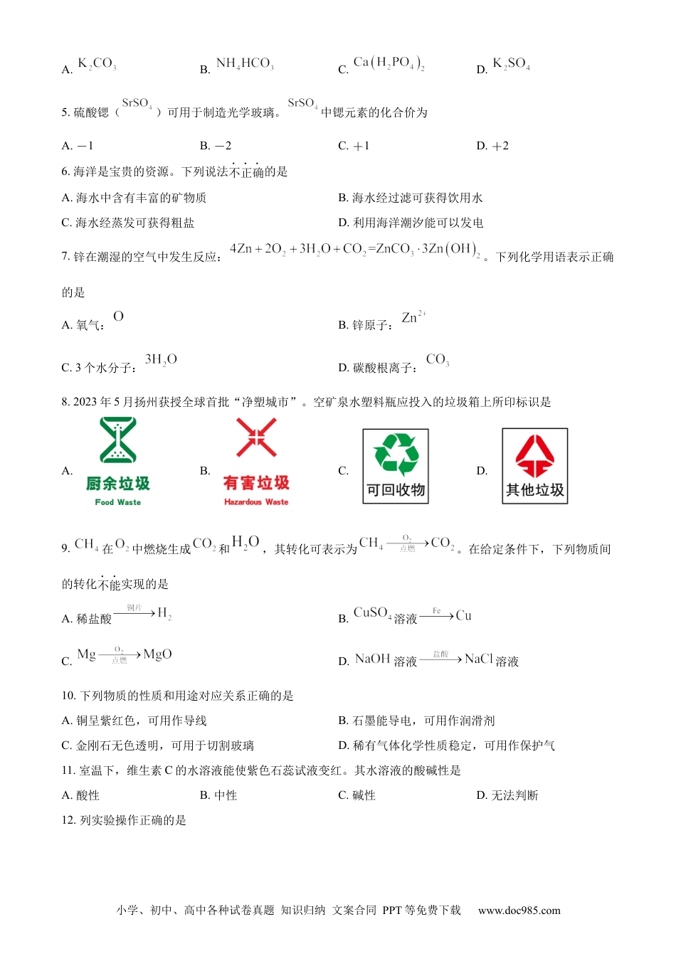 精品解析：2024年江苏省扬州市中考化学试题（原卷版）.docx