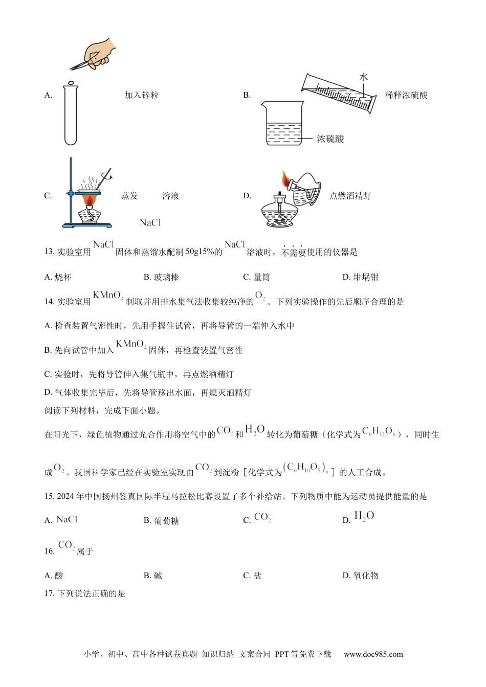 精品解析：2024年江苏省扬州市中考化学试题（原卷版）.docx