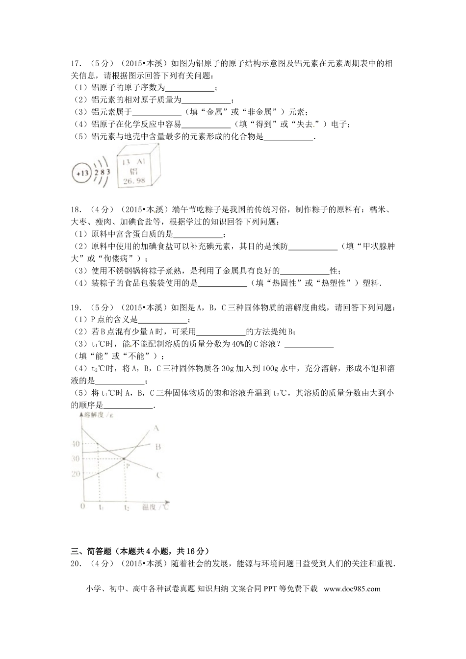2015年辽宁省本溪市中考化学真题试题（含扫描答案）.doc
