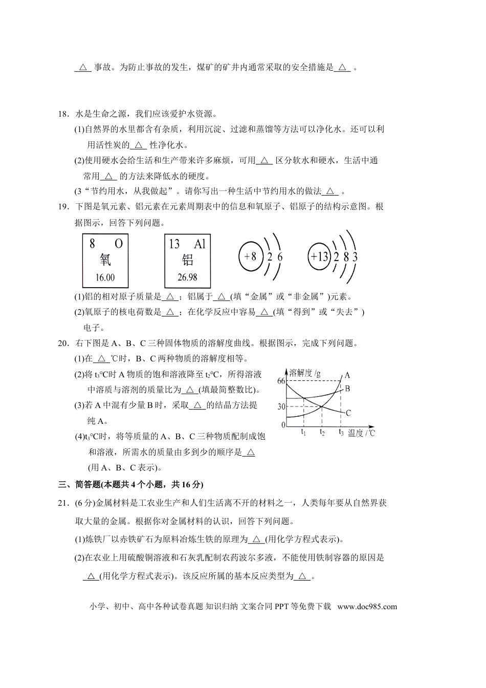 2013年辽宁省本溪市中考化学试题（含答案）.doc