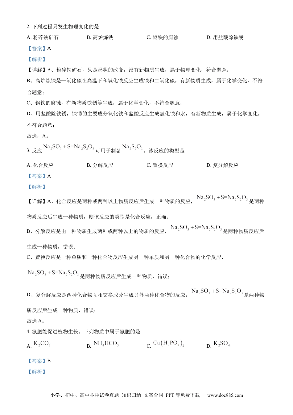 精品解析：2024年江苏省扬州市中考化学试题（解析版）.docx