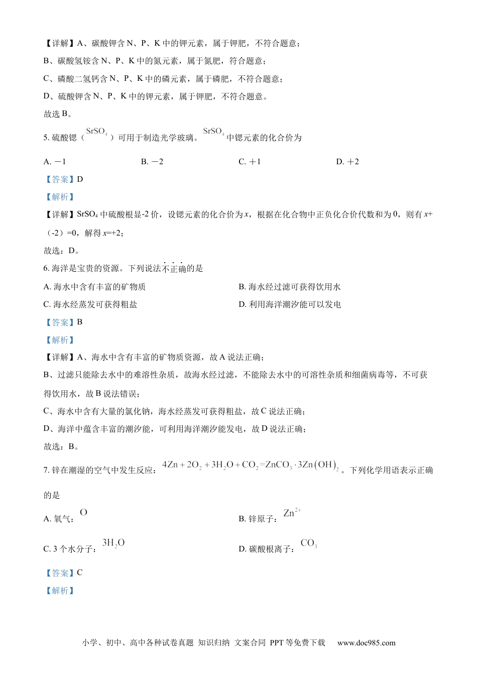 精品解析：2024年江苏省扬州市中考化学试题（解析版）.docx