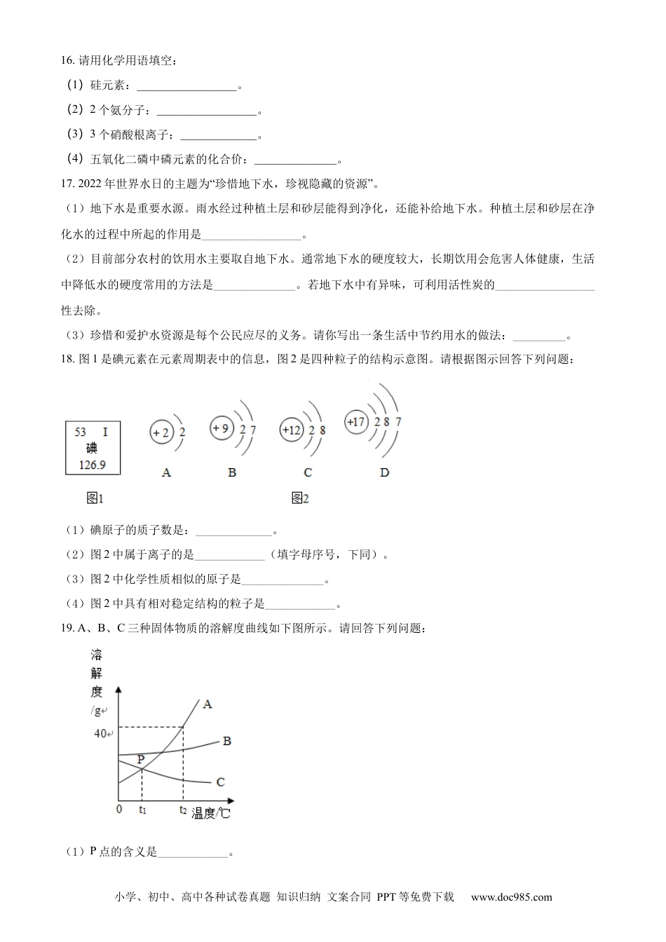 2022年辽宁省鞍山市中考化学真题（空白卷）.docx
