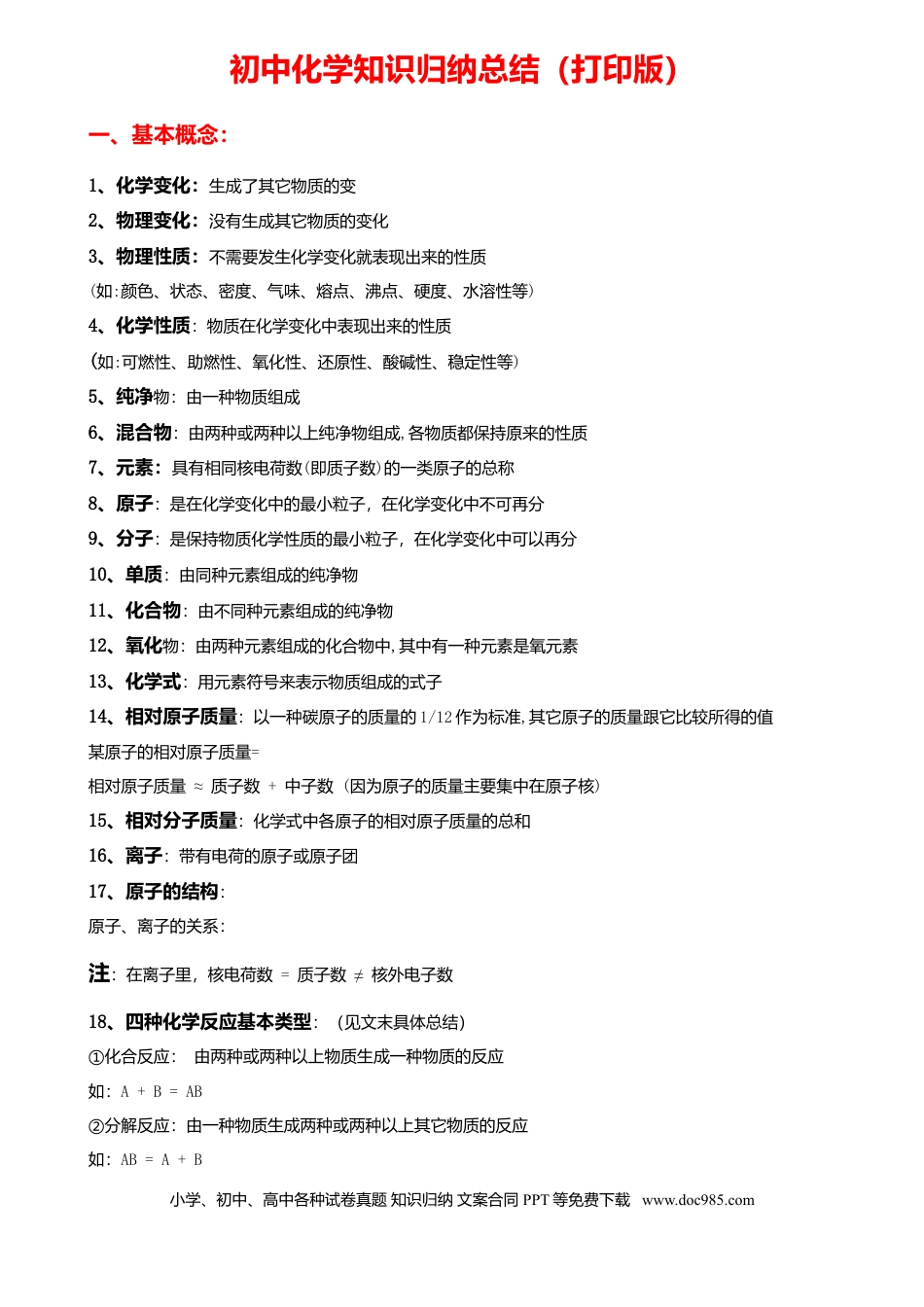 初中化学知识点归纳汇总 (1).doc