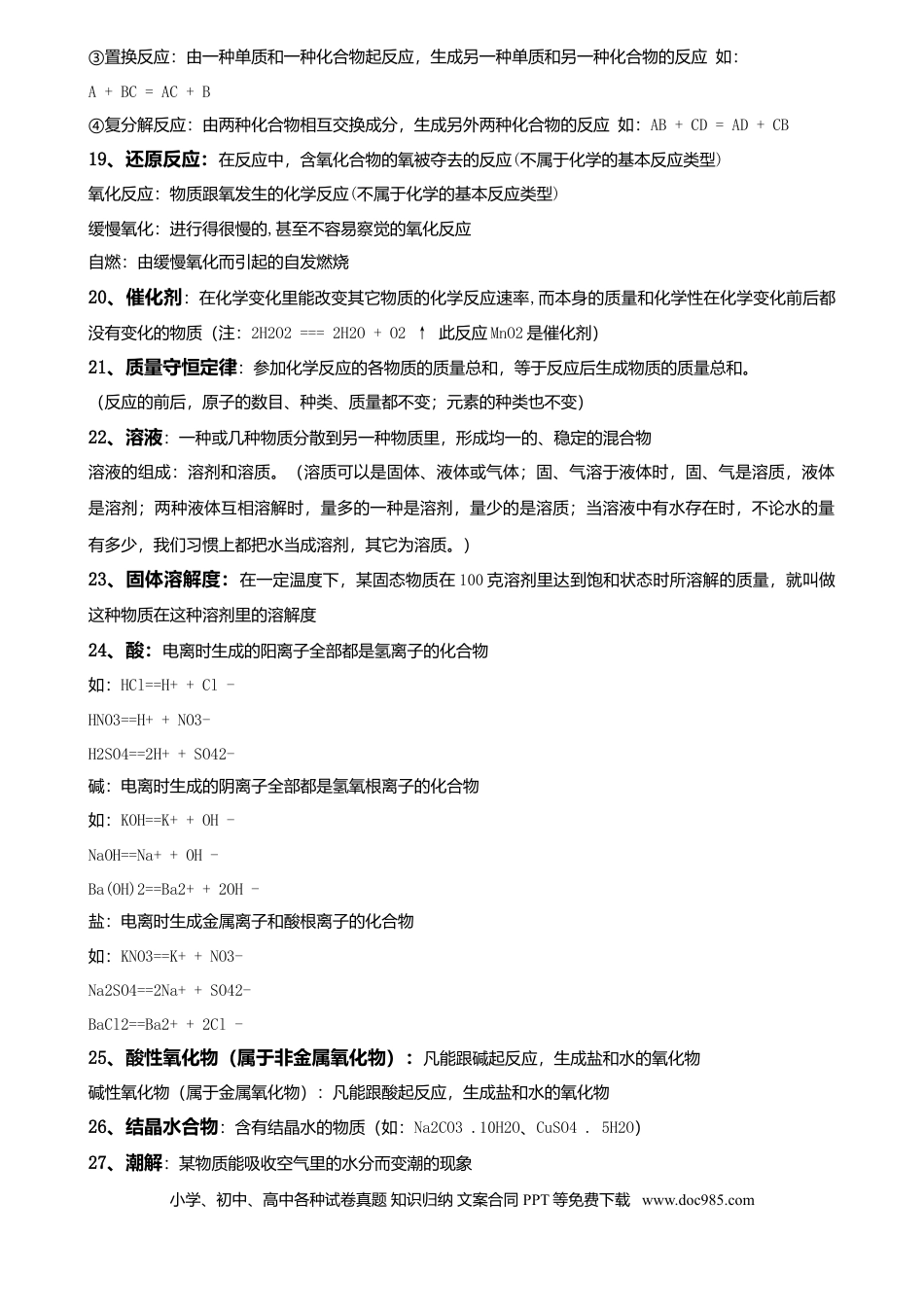 初中化学知识点归纳汇总 (1).doc