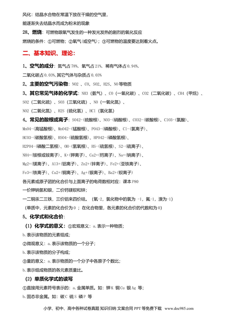 初中化学知识点归纳汇总 (1).doc