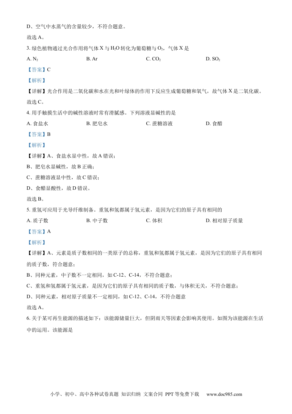 精品解析：2023年江苏省扬州市中考化学真题（解析版）.docx
