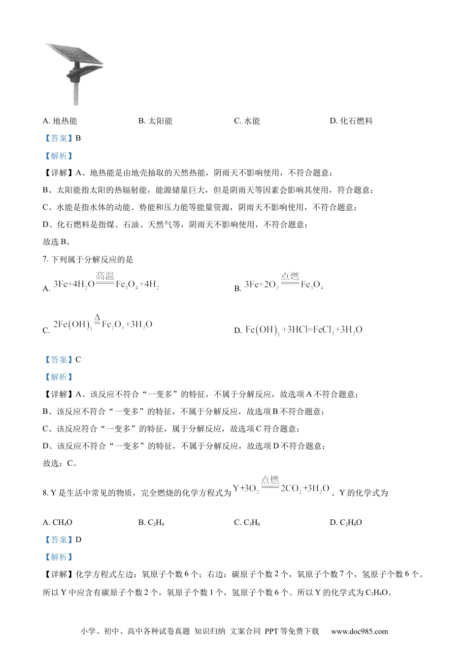 精品解析：2023年江苏省扬州市中考化学真题（解析版）.docx