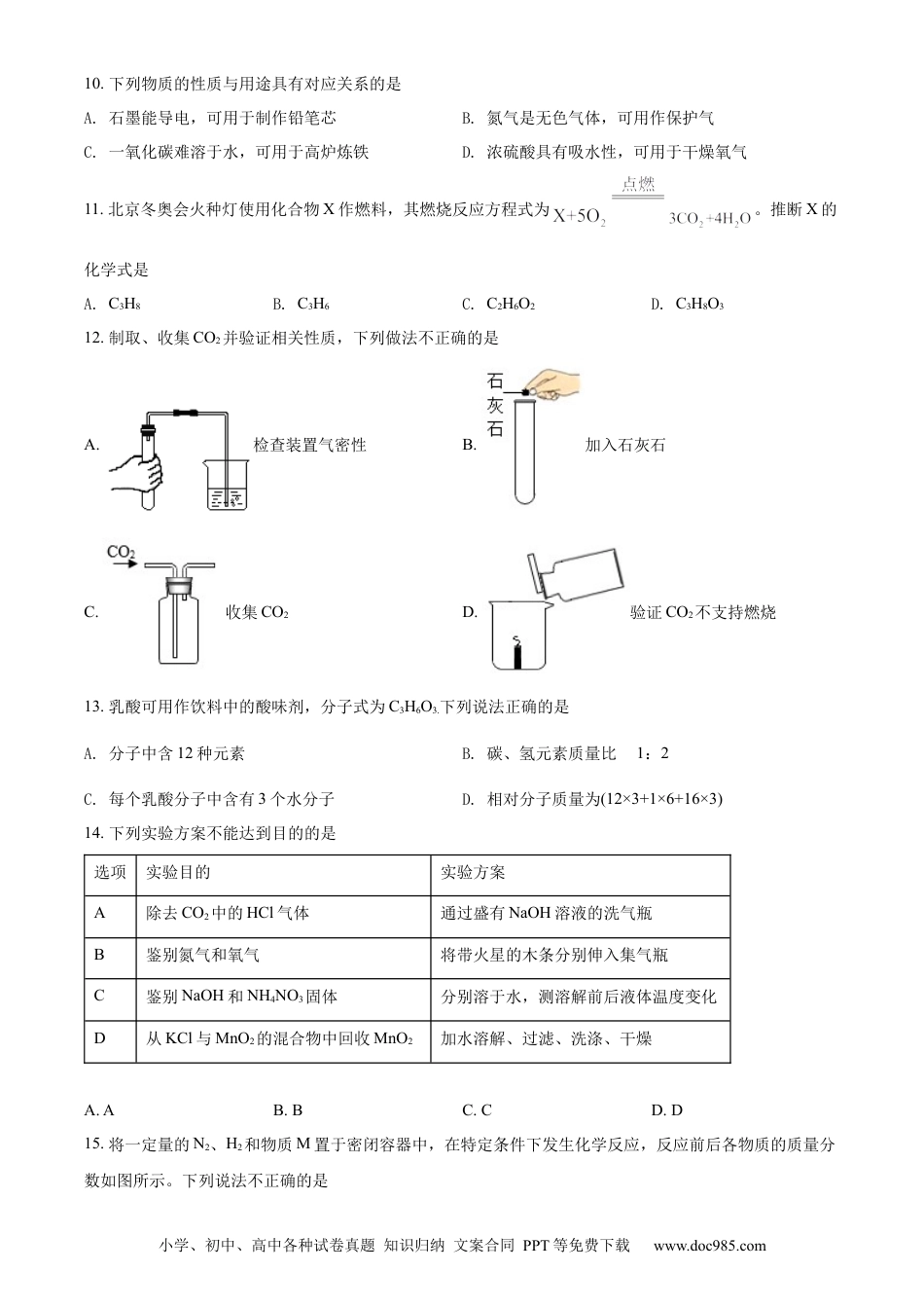 精品解析：2022年江苏省扬州市中考化学真题（原卷版）.docx