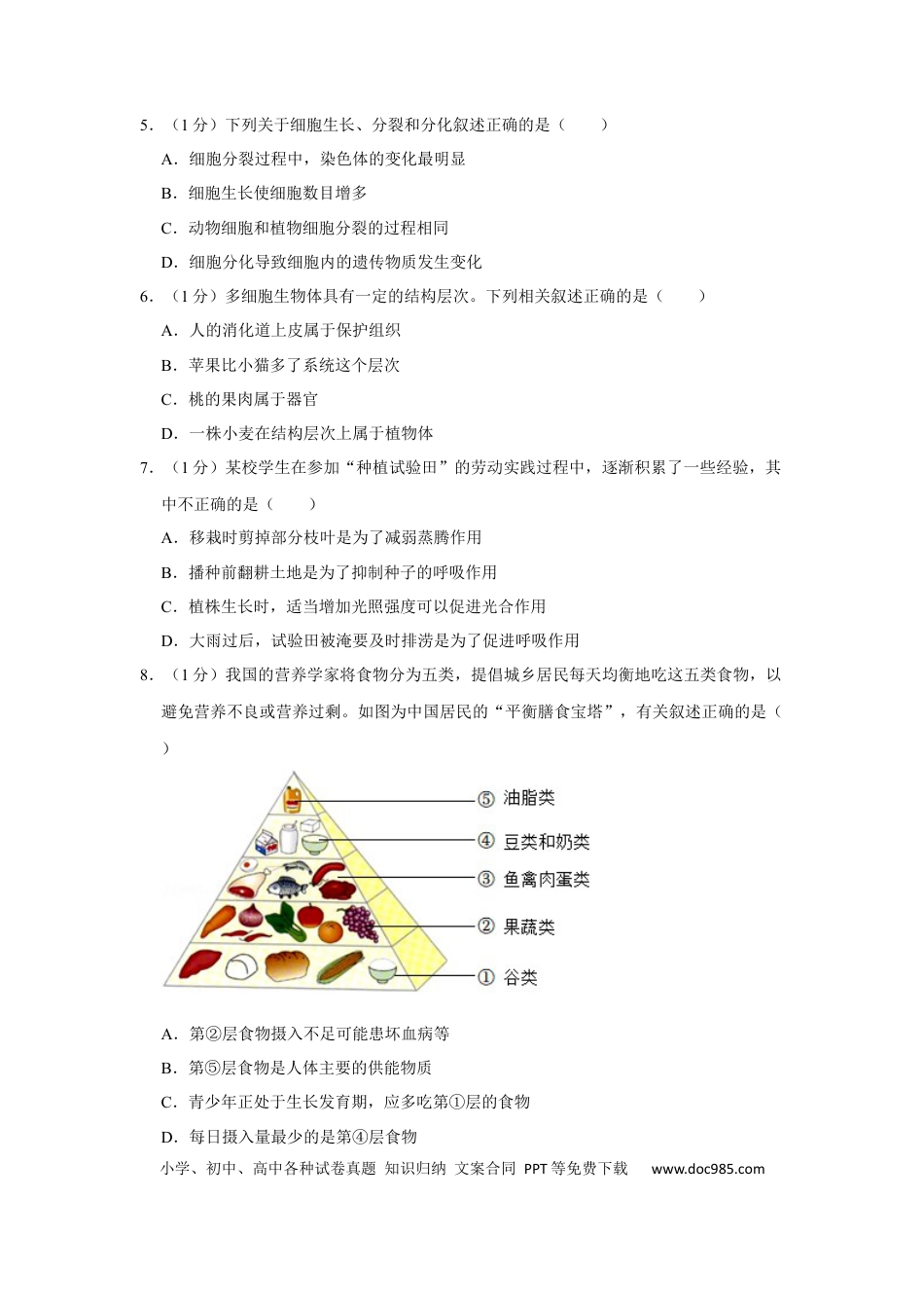 2022年辽宁省营口市中考生物试卷（空白卷）.docx