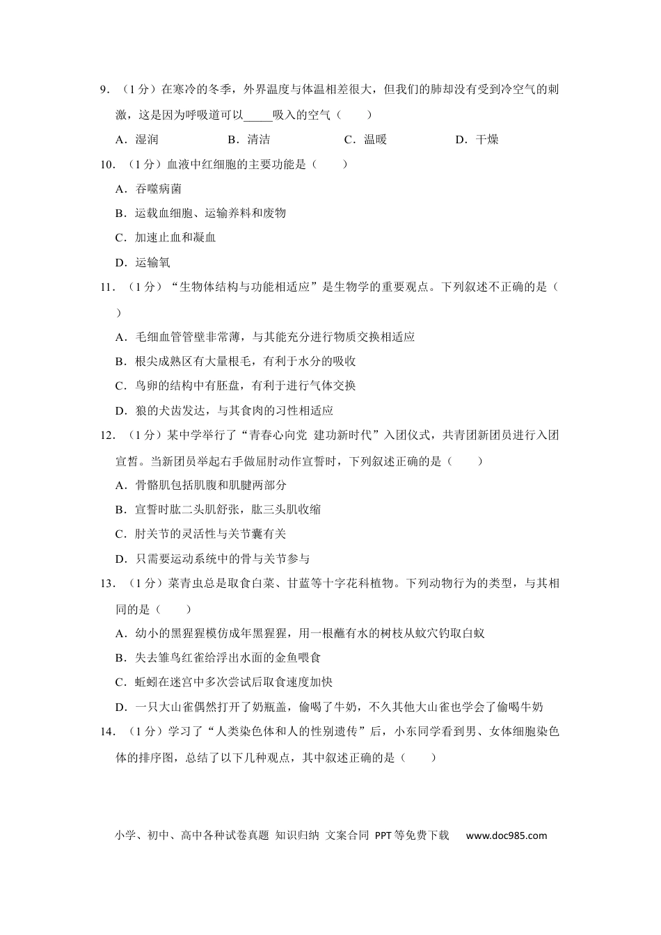 2022年辽宁省营口市中考生物试卷（空白卷）.docx