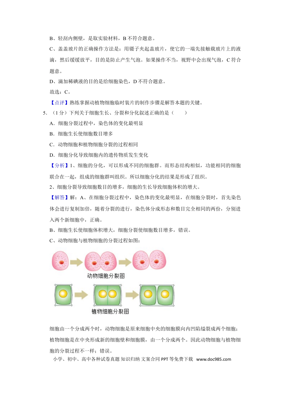 2022年辽宁省营口市中考生物试卷（解析）.doc