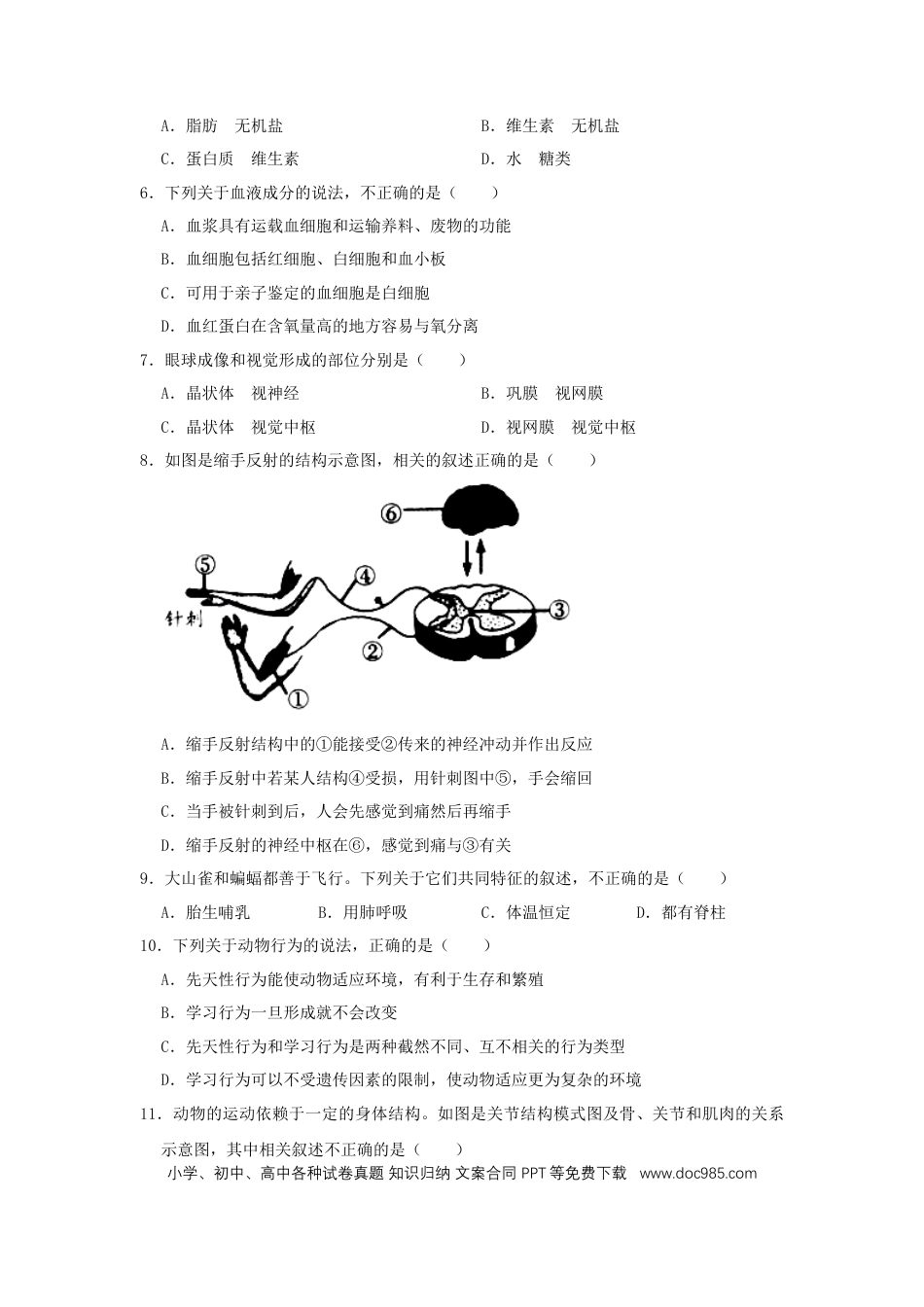 2021年辽宁省营口市中考生物试题（空白卷）.docx