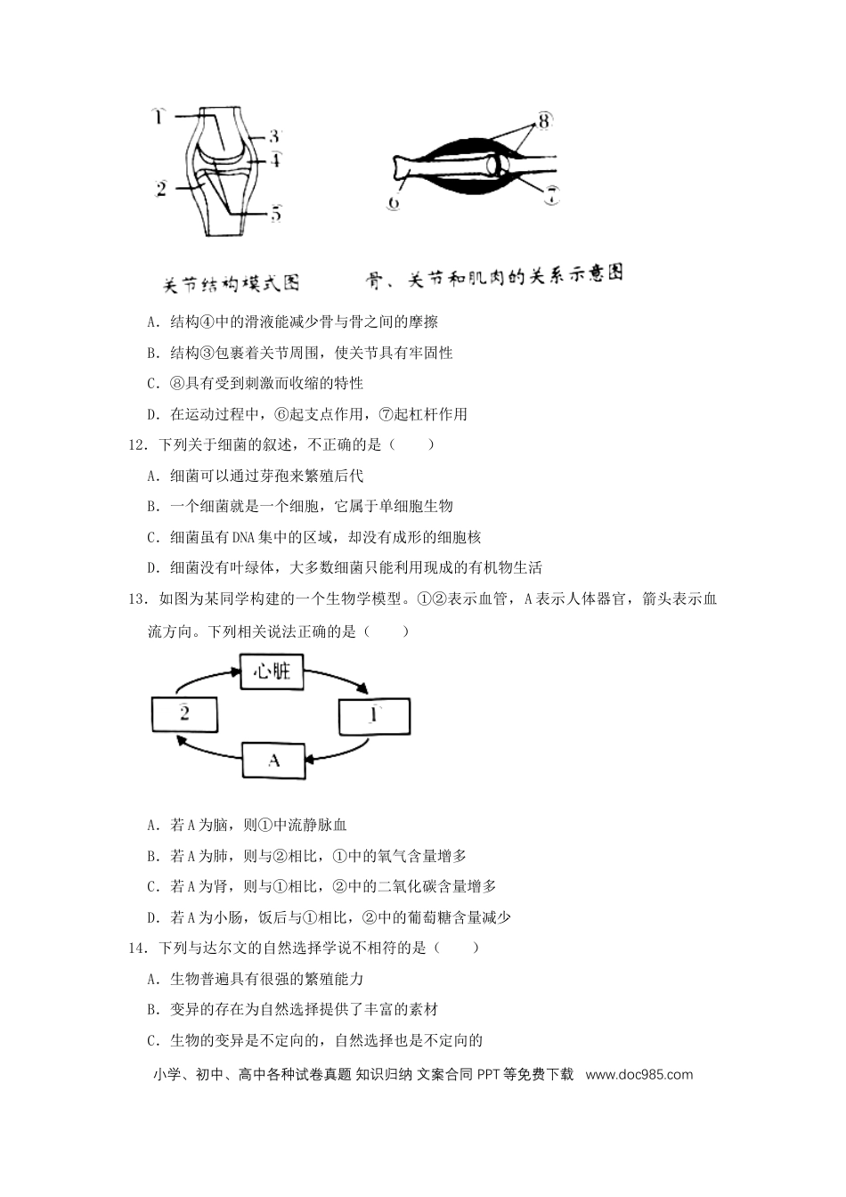 2021年辽宁省营口市中考生物试题（空白卷）.docx