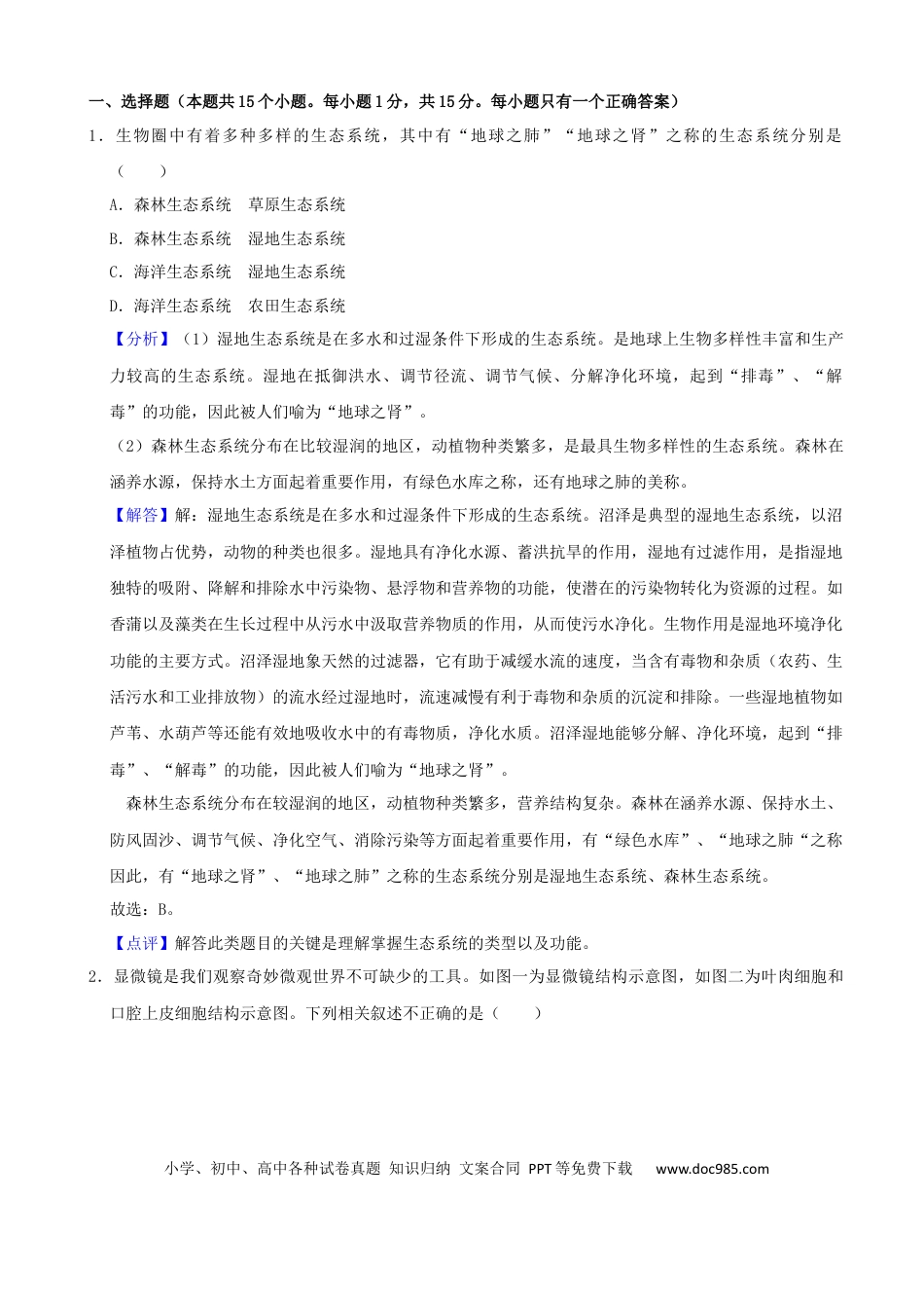 2021年辽宁省营口市中考生物试题（解析）.docx