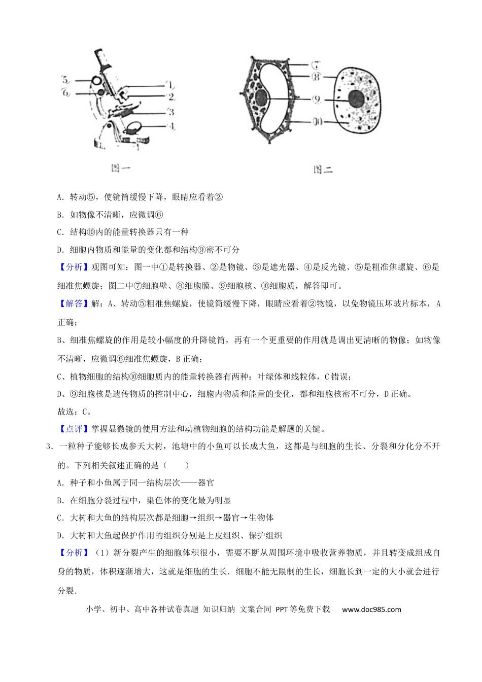 2021年辽宁省营口市中考生物试题（解析）.docx