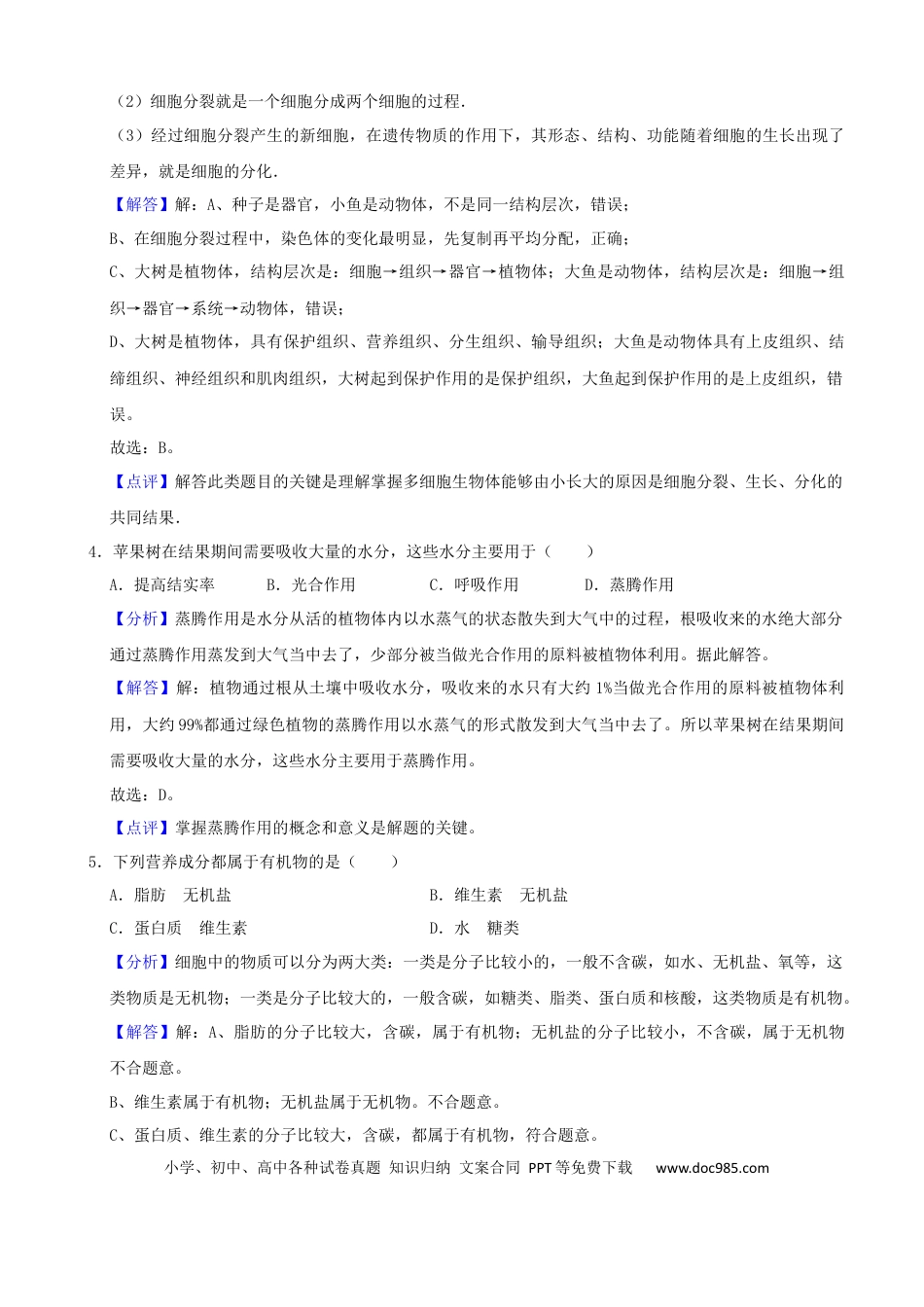 2021年辽宁省营口市中考生物试题（解析）.docx