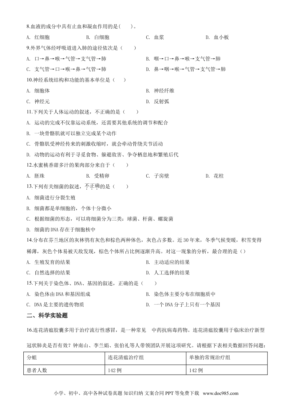 2020年辽宁省营口市中考生物试题（空白卷）.doc