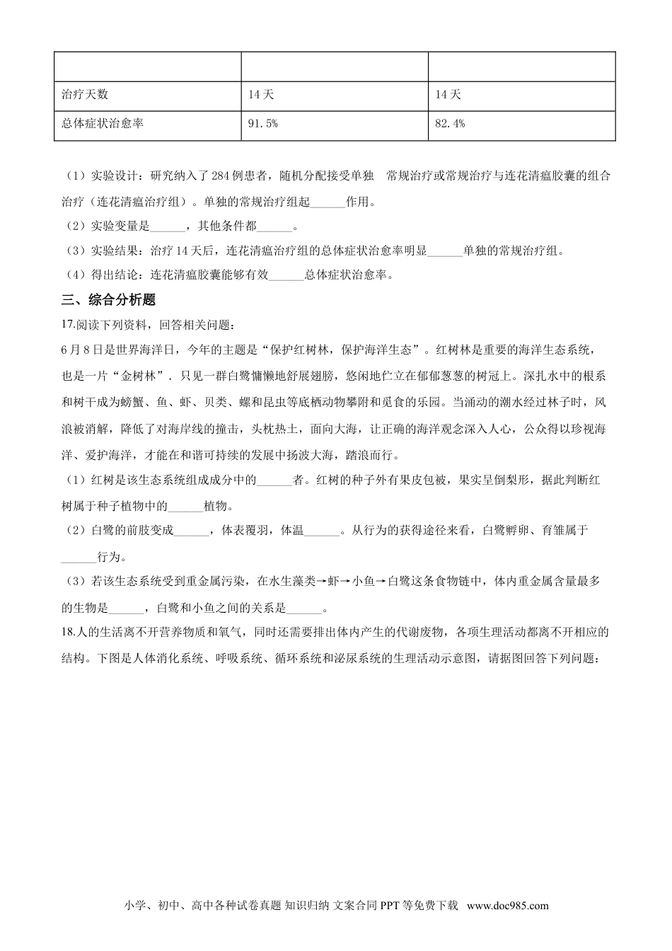 2020年辽宁省营口市中考生物试题（空白卷）.doc
