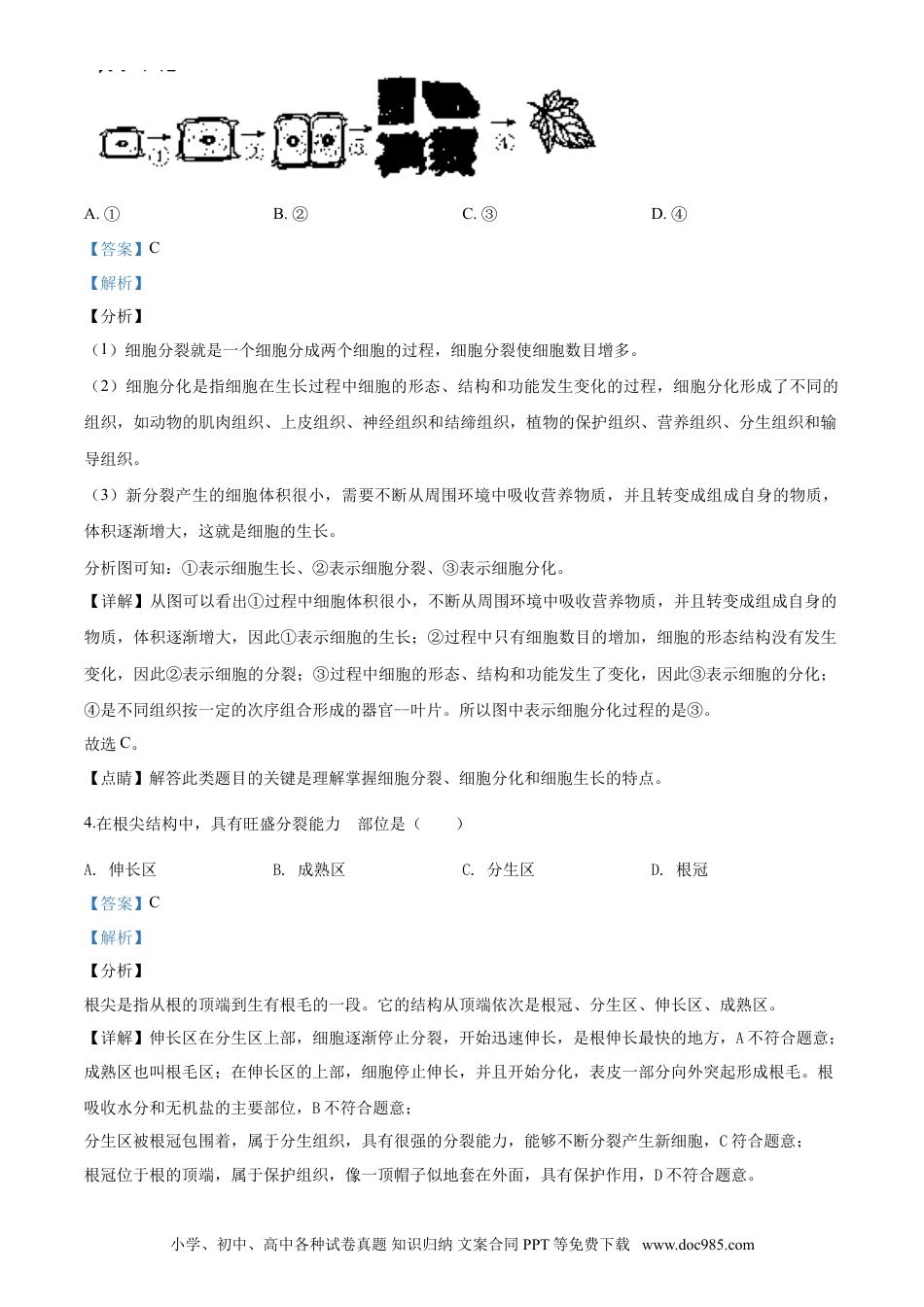 2020年辽宁省营口市中考生物试题（解析）.doc
