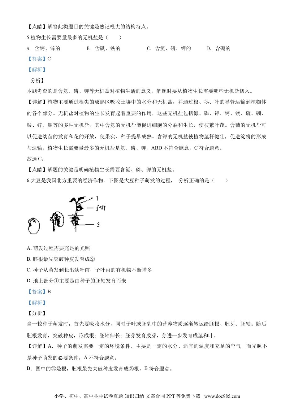 2020年辽宁省营口市中考生物试题（解析）.doc