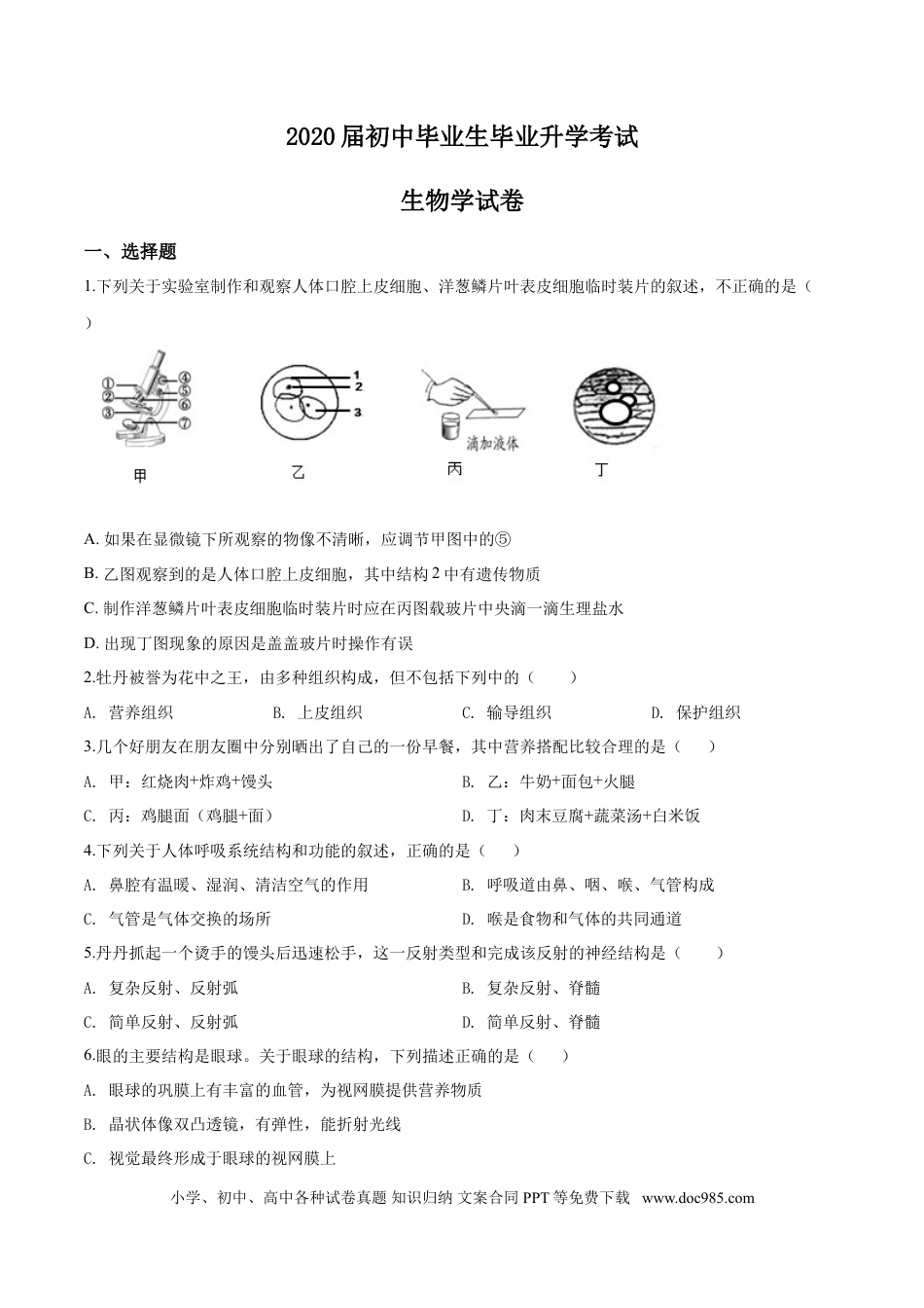 2019年辽宁省营口市中考生物试题（空白卷）.doc