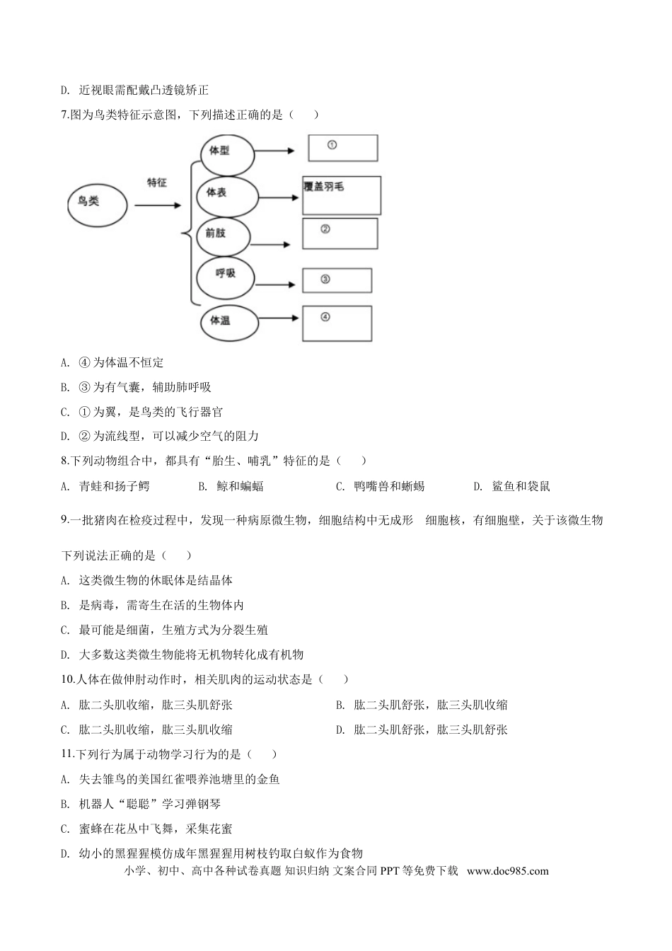 2019年辽宁省营口市中考生物试题（空白卷）.doc