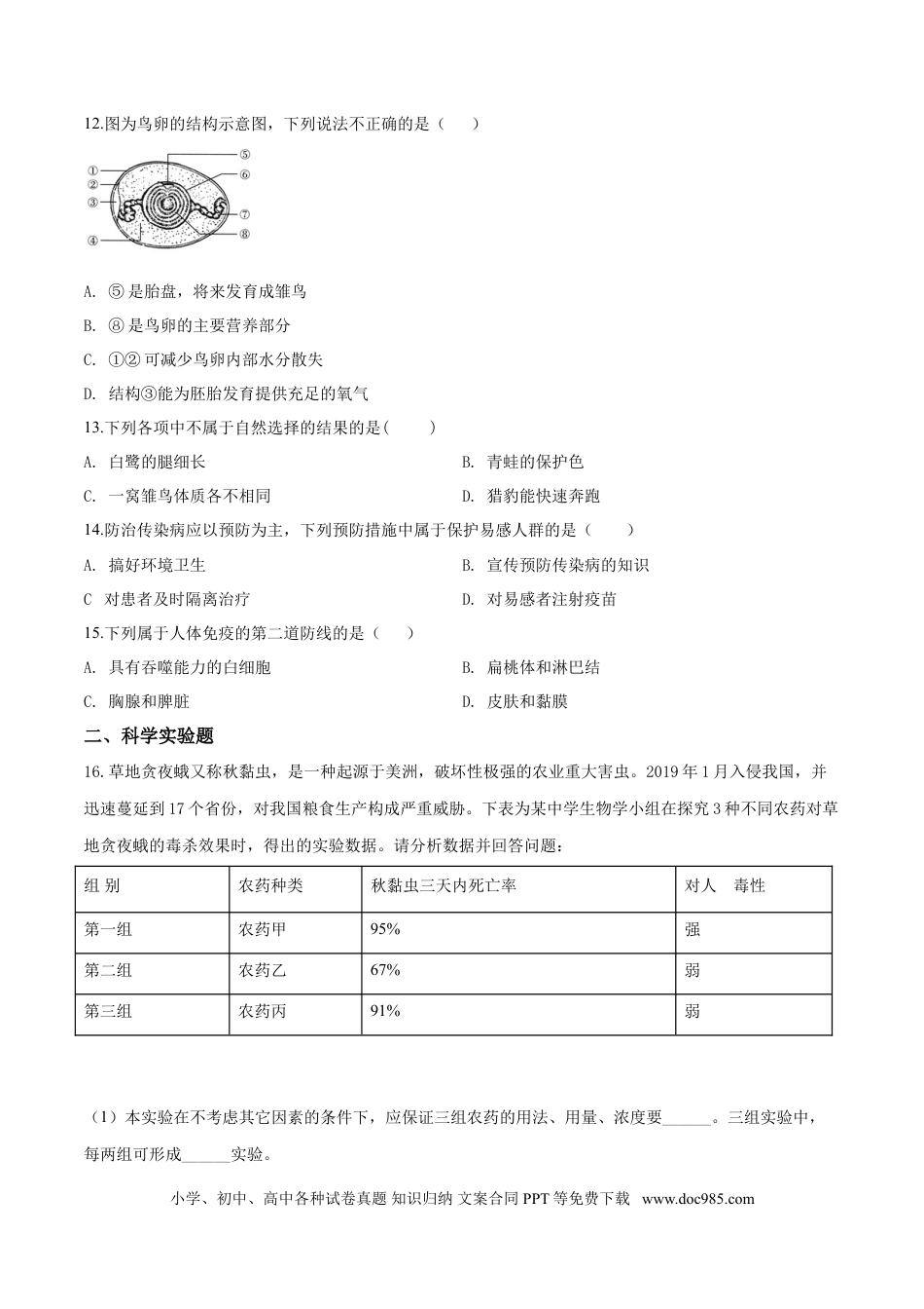 2019年辽宁省营口市中考生物试题（空白卷）.doc