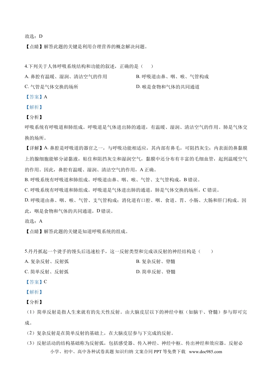 2019年辽宁省营口市中考生物试题（解析）.doc