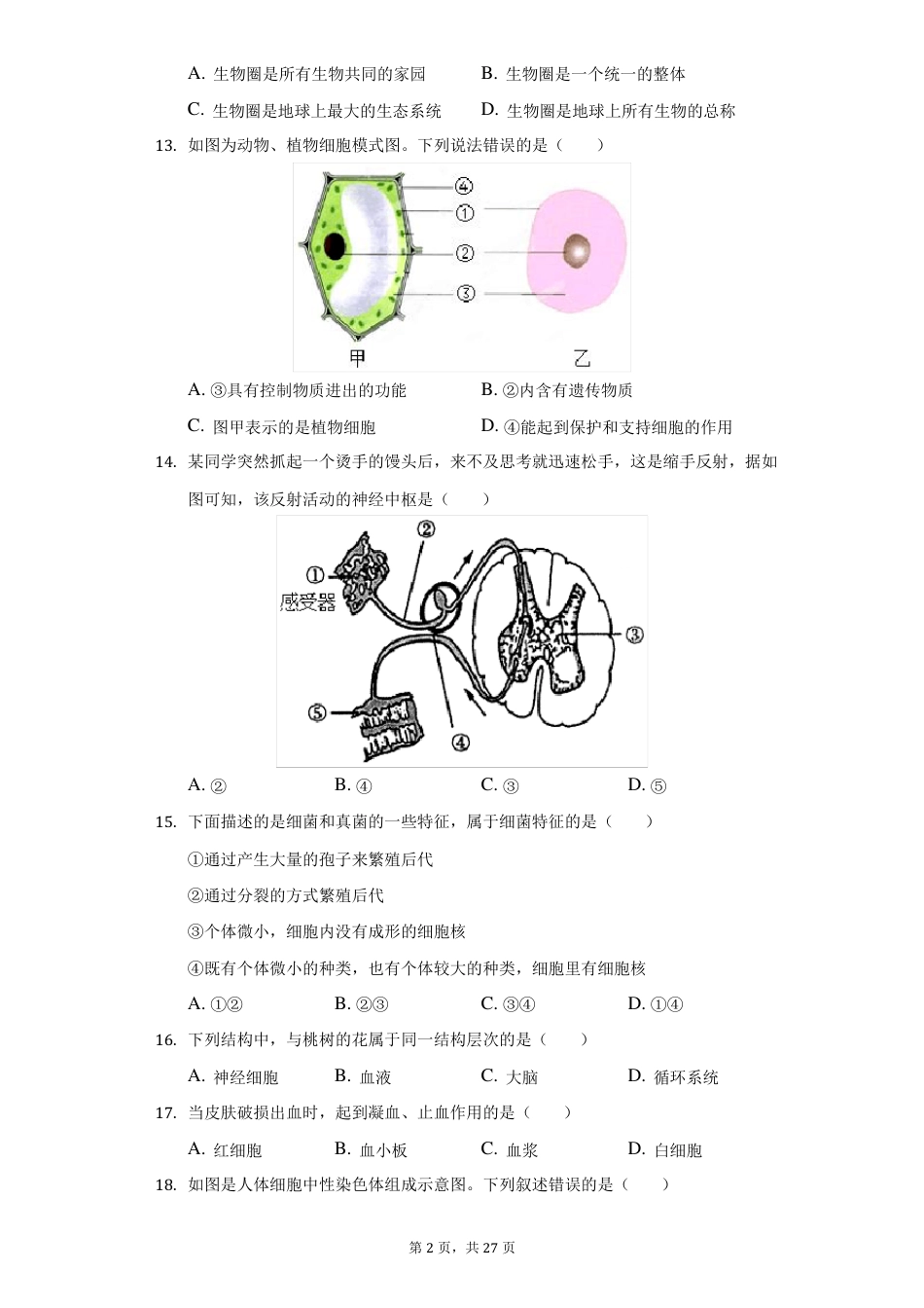 2021年辽宁省葫芦岛市中考生物试卷(附答案详解)——暂只找到此PDF版本.pdf