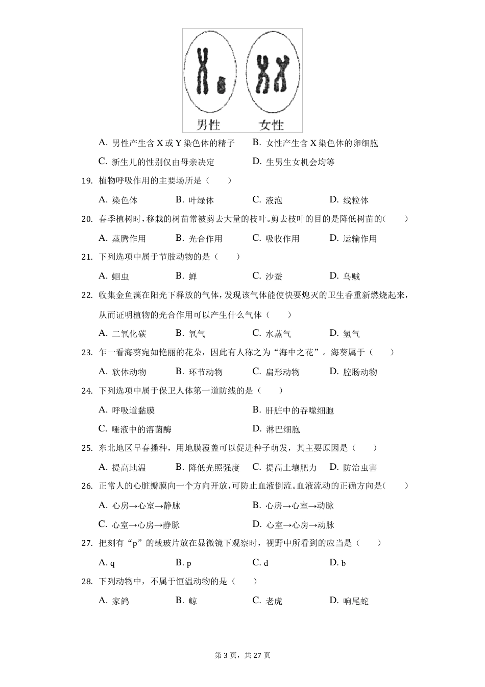 2021年辽宁省葫芦岛市中考生物试卷(附答案详解)——暂只找到此PDF版本.pdf