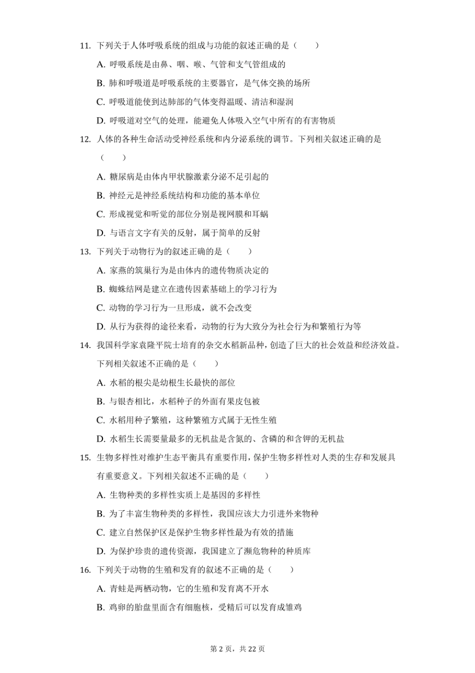 2021年辽宁省丹东市中考生物试卷（附答案详解）.pdf