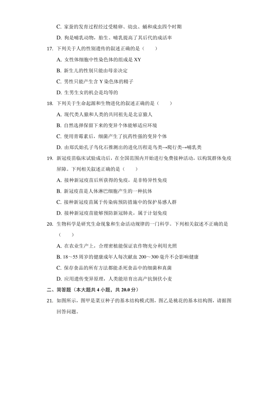 2021年辽宁省丹东市中考生物试卷（附答案详解）.pdf