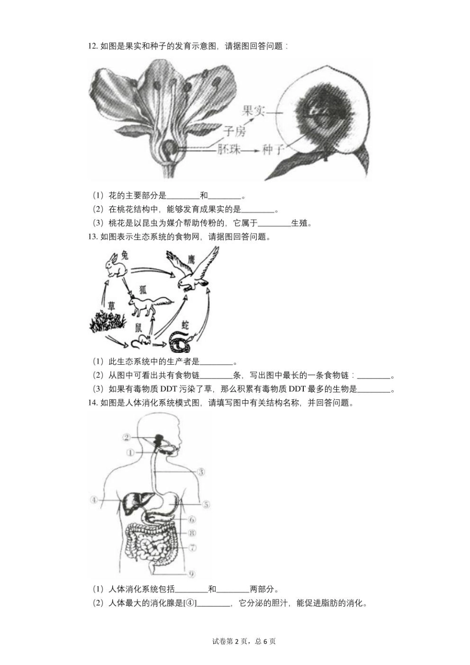 2020年辽宁省本溪市中考生物试卷及答案——暂只找到此PDF版本.pdf
