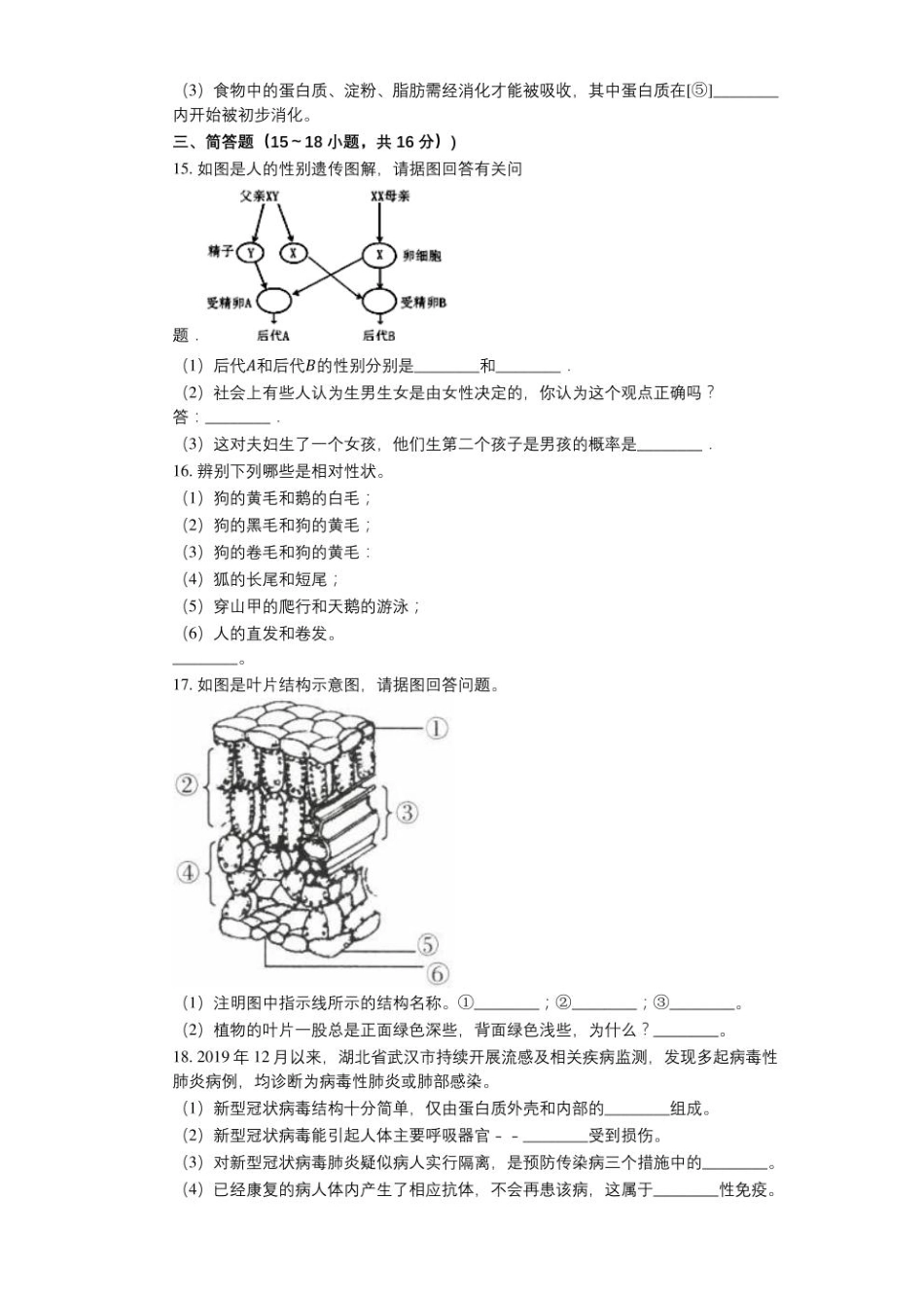 2020年辽宁省本溪市中考生物试卷及答案——暂只找到此PDF版本.pdf